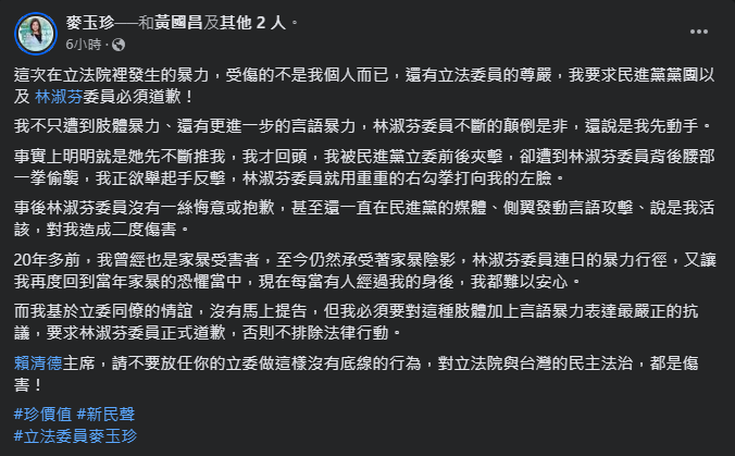 圖片翻攝自 麥玉珍 臉書