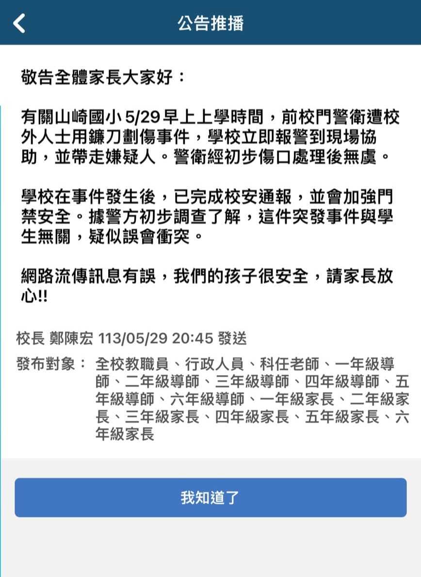 新竹某國小驚現鐮刀男！　警衛頸部遭刺傷嚇壞目擊學生