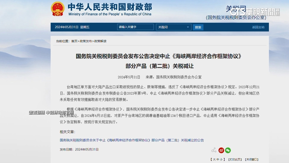 中國再中止ECFA部分關稅減讓　涵蓋134項產品