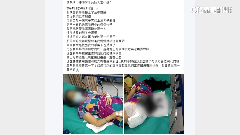 假的！稱與母搭中捷被砍盼捐款　中市府.警局要查