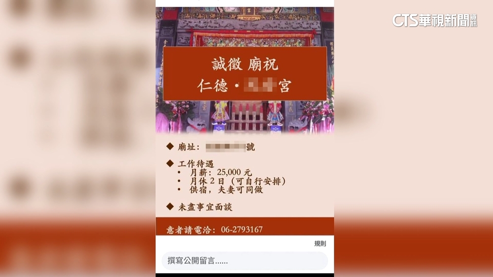月休僅2天！　月薪25K徵「廟祝」　勞工局：不符勞基法