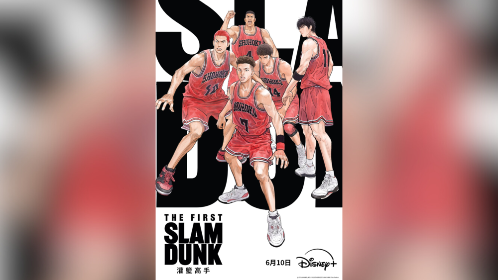 準備好一刷再刷了嗎？6/10《灌籃高手 THE FIRST SLAM DUNK》 Disney+上線
