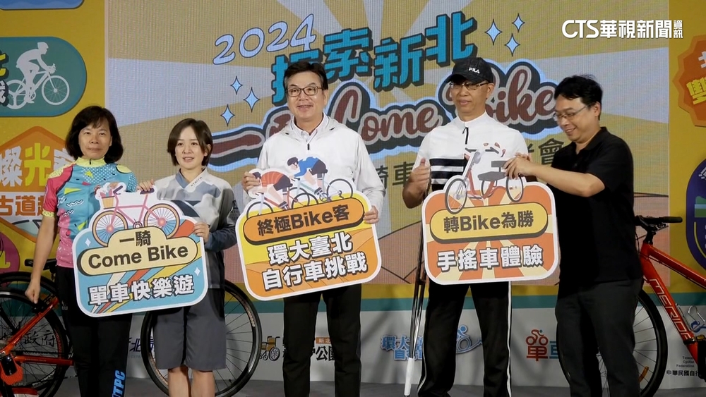 世界自行車日新北一騎Come Bike　邊騎邊玩運動旅遊