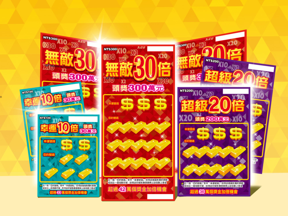 台彩推3新品！全新「倍數主題」刮刮樂　最高中30倍獎金
