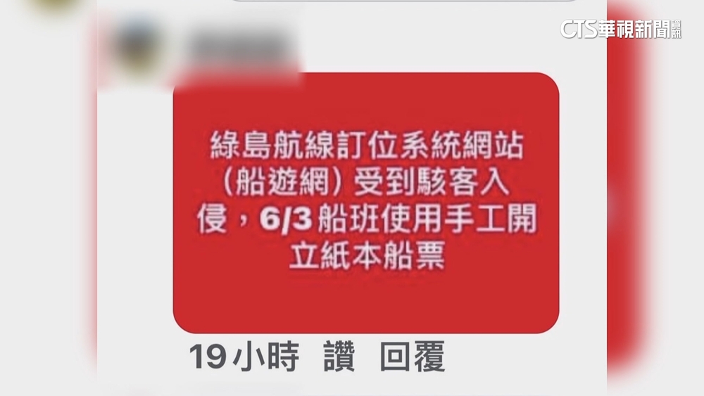 訂船網遭駭「勒索700萬」　端午離島船班恐受影響