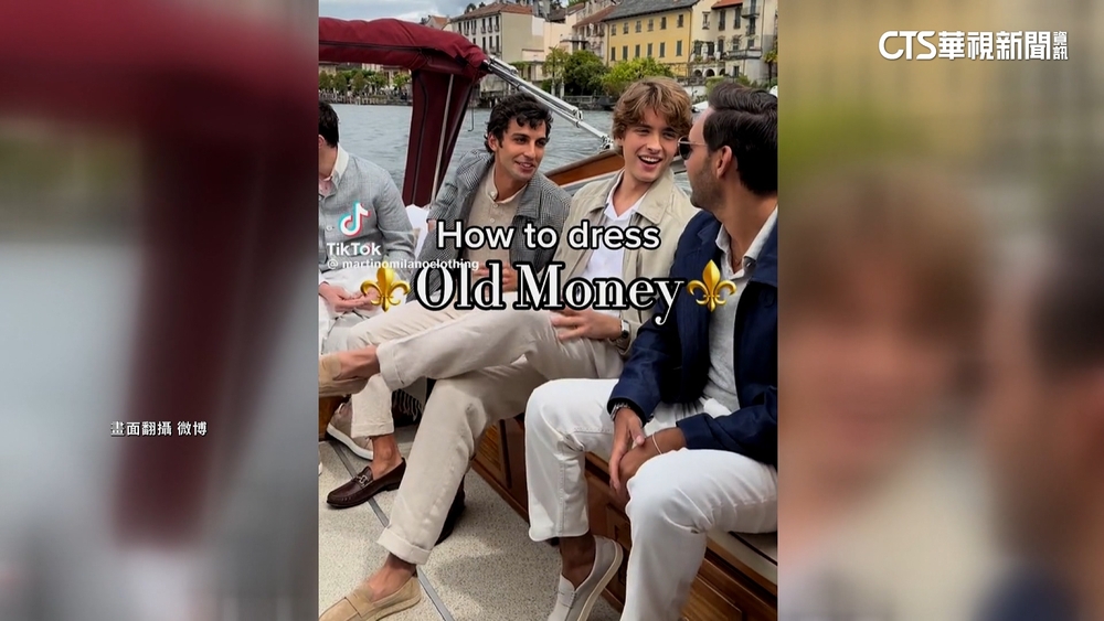 「老錢風格」掀歐美新時尚！低調奢華不要Logo