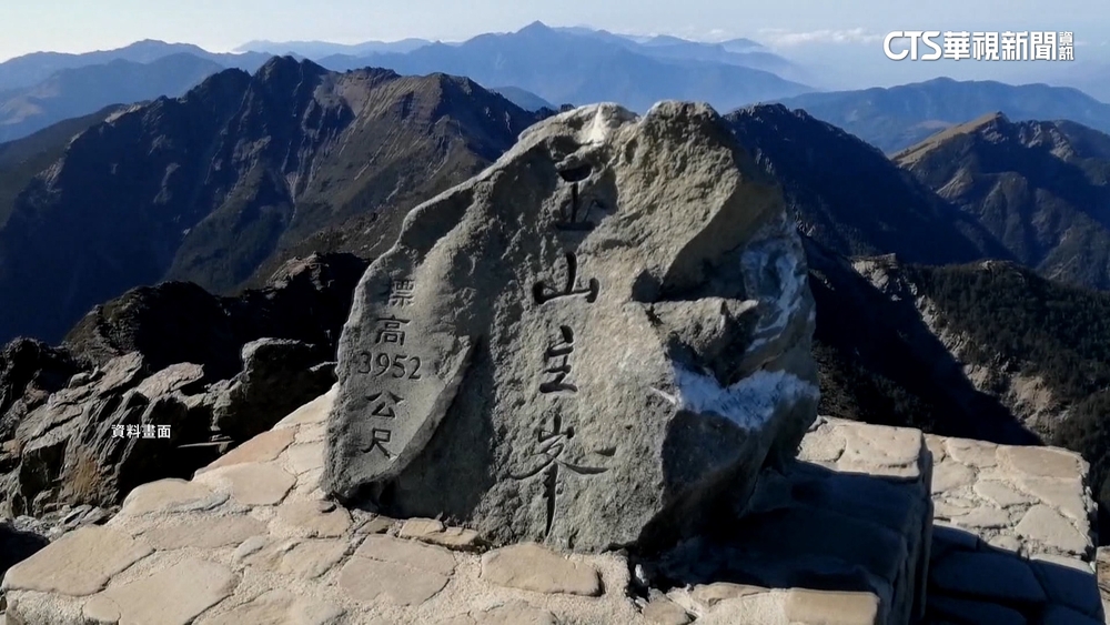 玉山比去年矮5.2公分　玉管處：大地震後位移崩塌