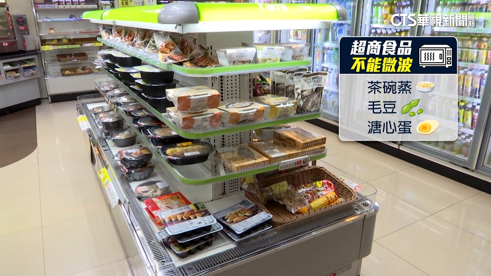 不能微波？！　超商店員：「茶碗蒸.毛豆.溏心蛋」加熱會爆炸