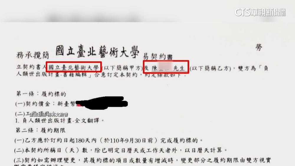 北藝大校長遭爆標案給兒　校方：已通報監院