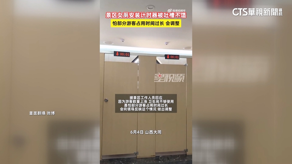 分秒必爭？中國景點廁所裝計時器　女遊客傻眼