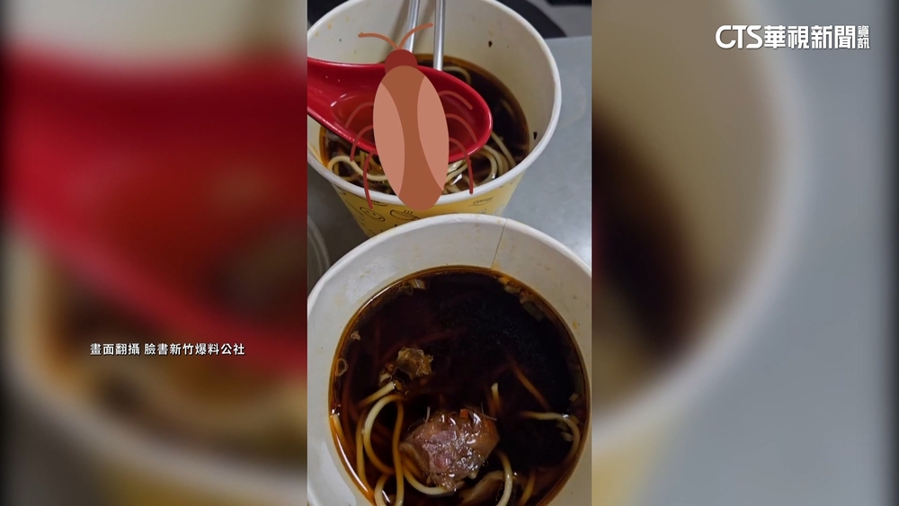 訂外送牛肉麵吃到「小強」！　推給外送？　業者：致歉退費