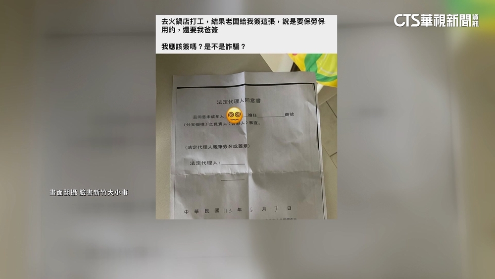 未成年工讀險簽「合夥同意書」　店家稱：文件給錯