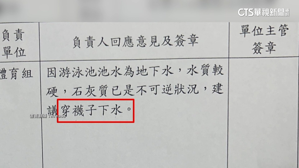 台東高中「游泳須穿襪」　校方：石灰質沉澱割腳