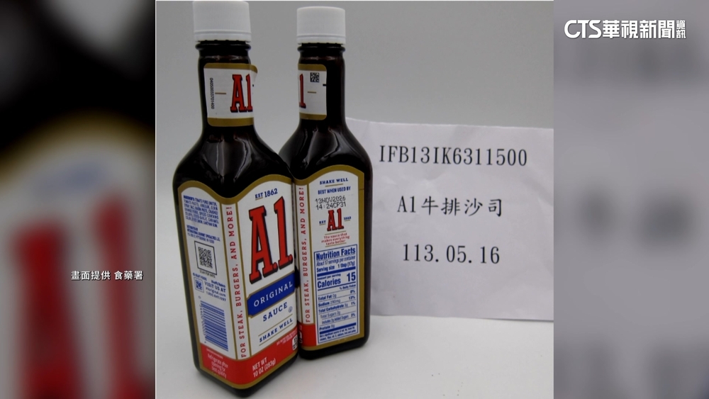美國「A1牛排醬」檢出致癌物　逾百公斤全退運銷毀