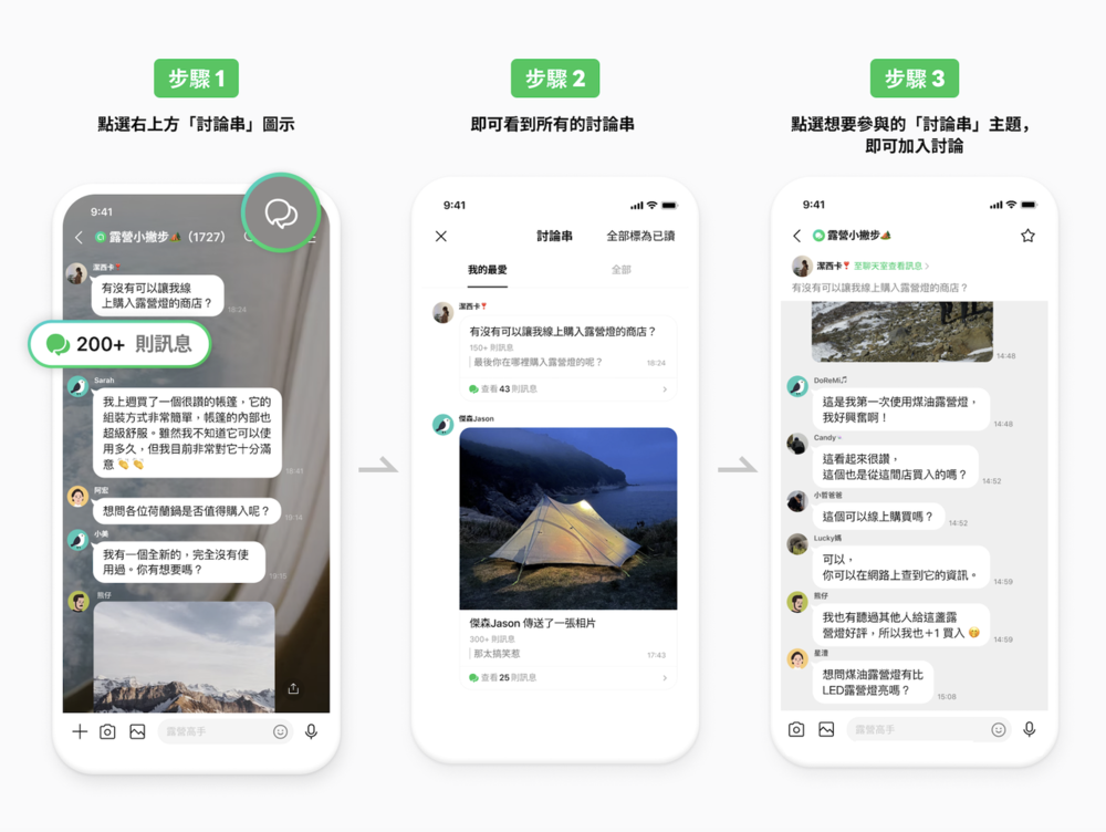 2步驟建立討論串。圖／翻攝自LINE台灣官方BLOG