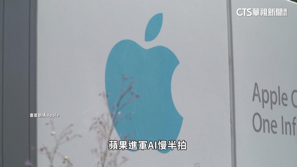 建立「隱私保護」新標準　蘋果AI戰略不拚第一