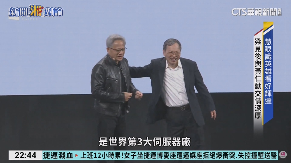 美超微CEO梁見後　出生台灣農村.與黃仁勳情誼深