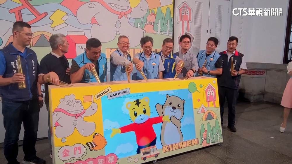 「金」夏最熱鬧！金門親子嘉年華7月開跑　「巧虎」齊同樂