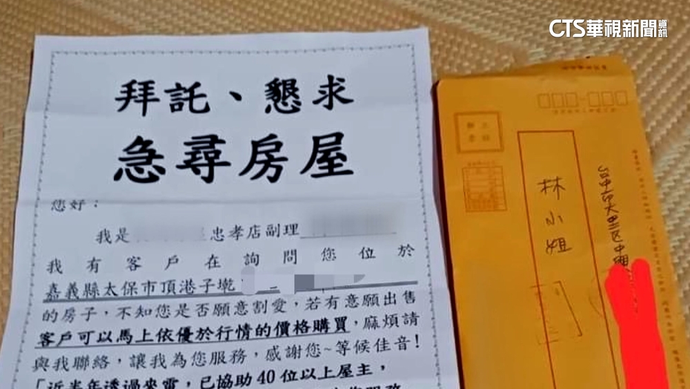 買完房個資洩？　屋主戶籍地址收仲介信稱「合法申請」