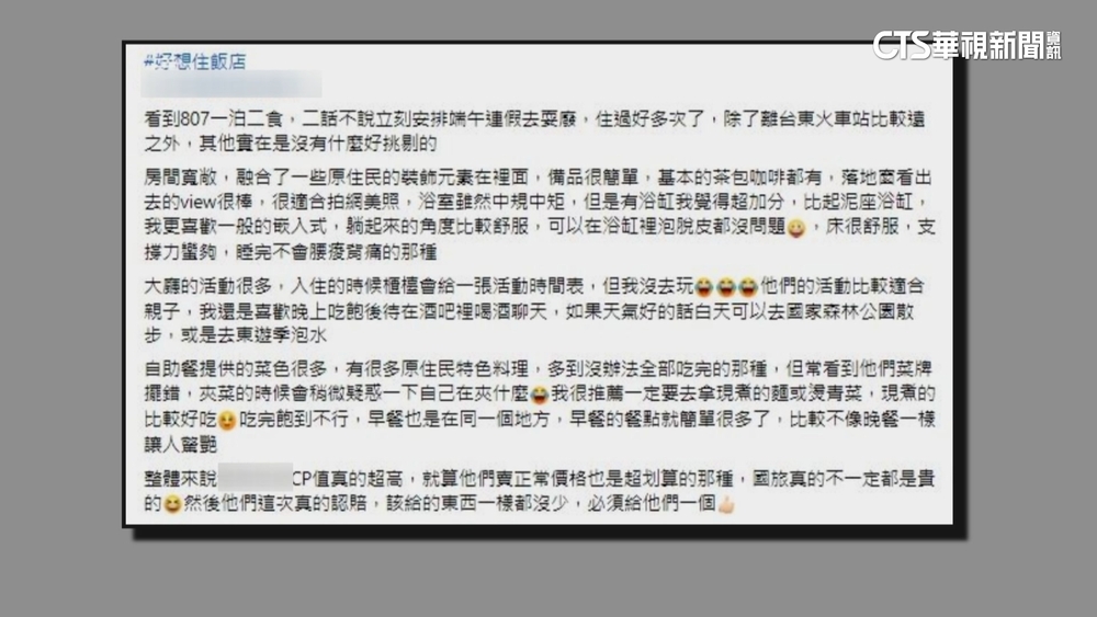 標錯價！　台東5星級飯店1泊2食807元　業者認賠救觀光