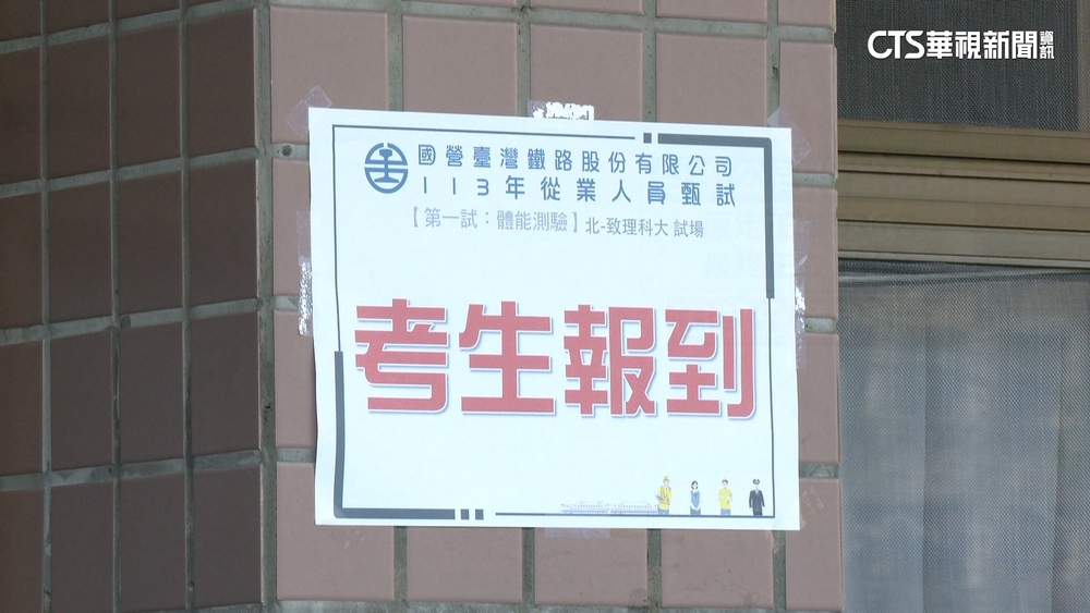 64歲新血「報到就快退休」　台鐵：符合錄取規定