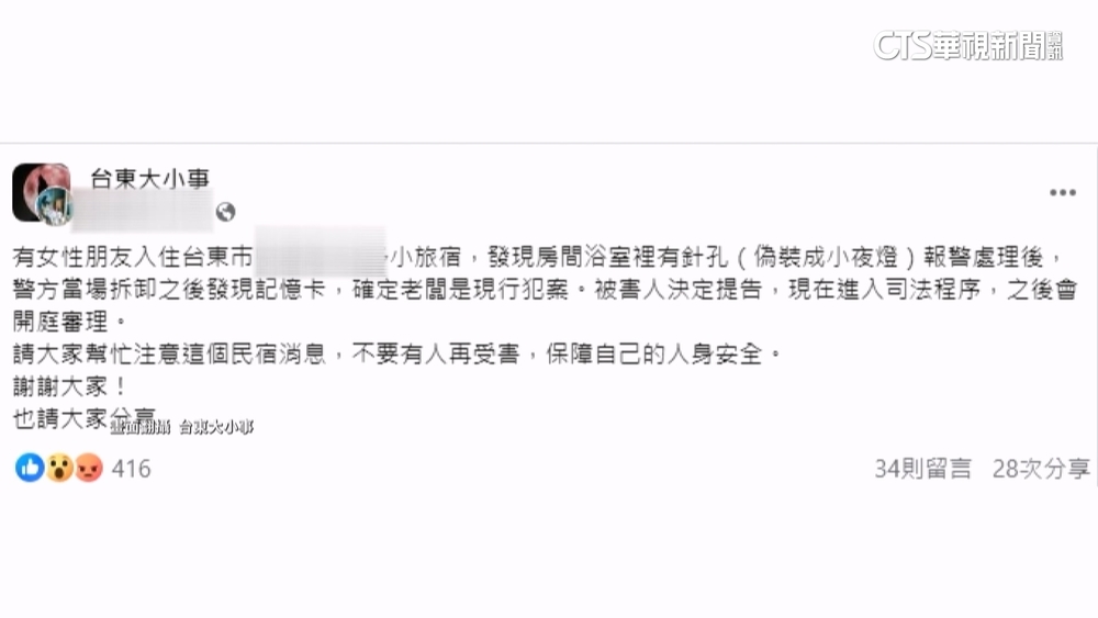 獲獎民宿爆偷拍　女住客報警　老闆致歉：停業