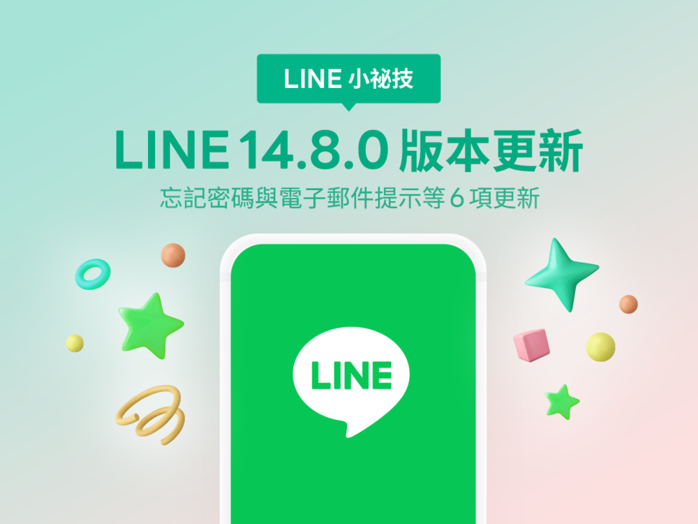 LINE手機雙平台14.8.0版本　更新「聊天室回報詐騙」等6功能　