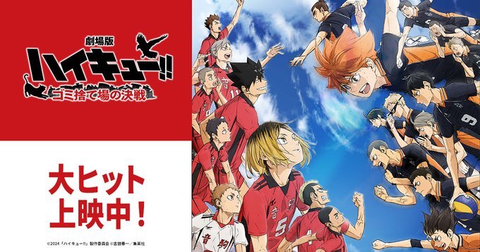 《排球少年！！垃圾場的決戰》票房衝破2.53億 成台灣影史日片第三名