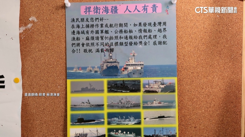 漁民通報共軍艦艇　最高獎金3萬.甚至加倍