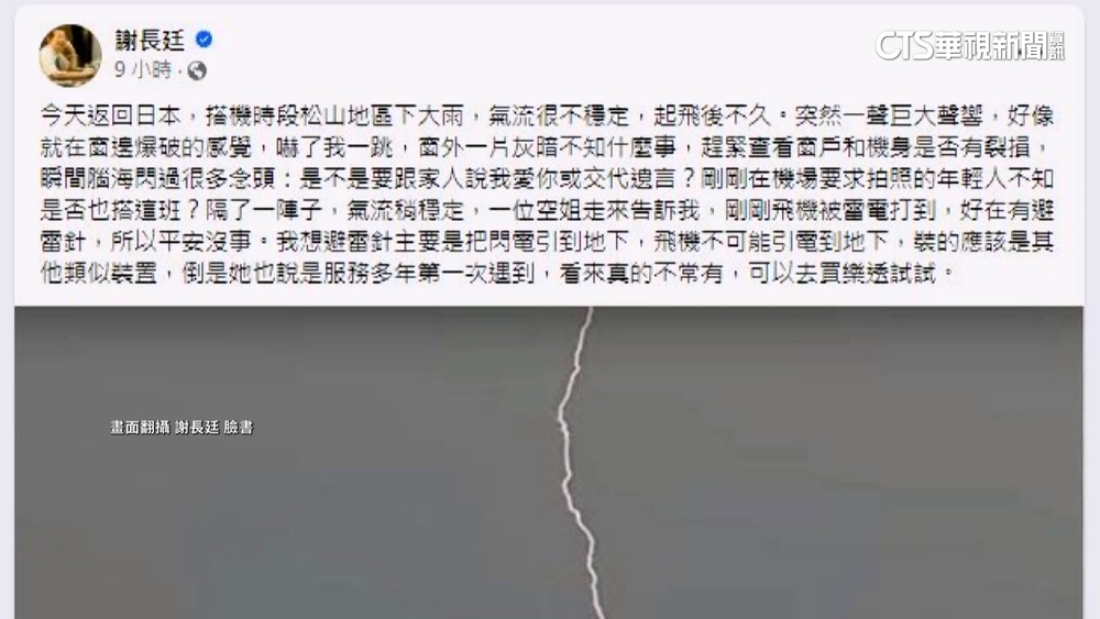 駐日代表謝長廷機上遇雷擊嚇傻　自曝「想過留遺言」