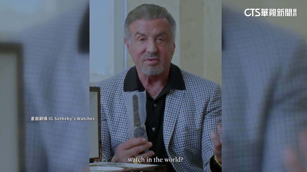 賣「未拆封」名表違規　「動作巨星」席維斯史特龍惹議