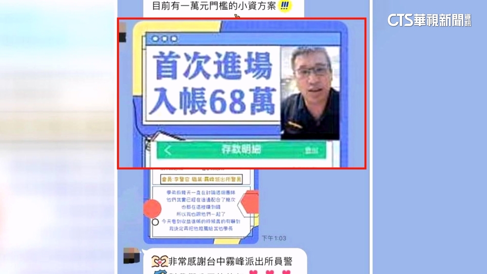 阻詐視訊遭詐團截圖冒用　台中警竟成「詐騙代言人」