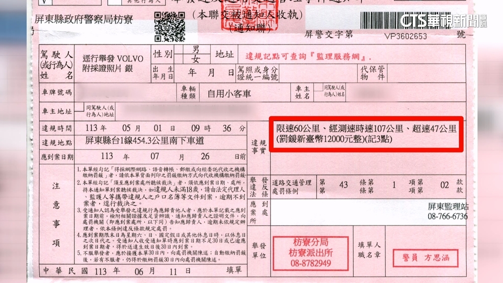 速限內行駛竟收「超速罰單」　警：先撤銷與廠商釐清
