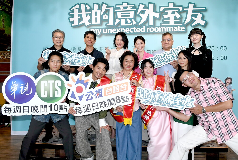 《我的意外室友》青銀共居掀逗趣笑料