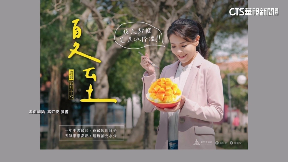 高虹安捧芒果冰遭疑盜圖　竹市府：AI製圖生成