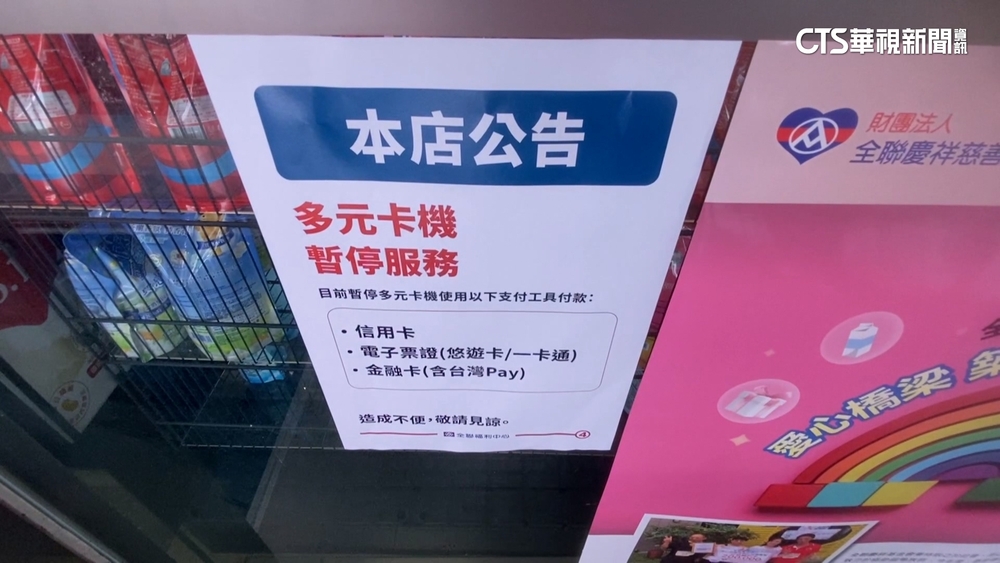 「全聯」刷卡機當機　民眾改現金結帳直呼不便