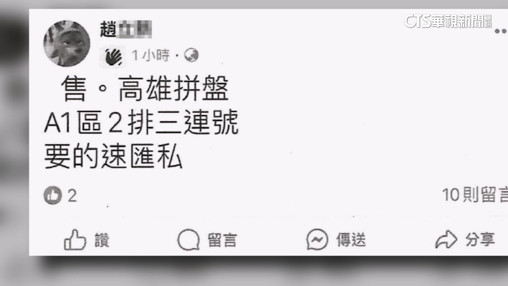 詐欺慣犯賣假票得手近百萬　易科罰金抓不怕