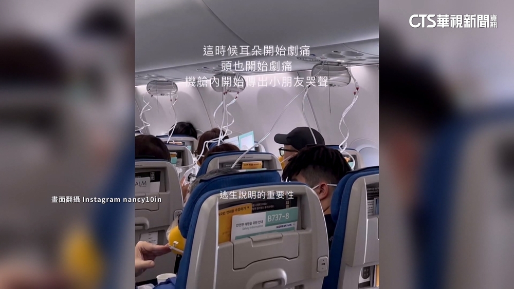 韓航驚魂！飛台班機異常　驟降2.1萬英尺13人送醫