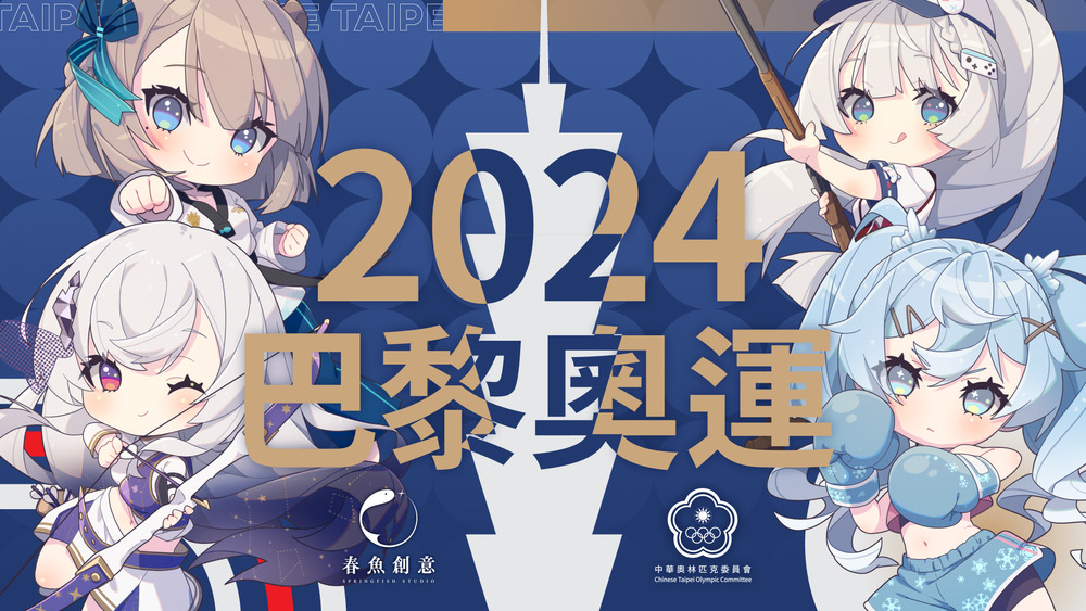 中華奧會攜手春魚創意　 旗下VTuber擔任「2024巴黎奧運」虛擬宣傳大使
