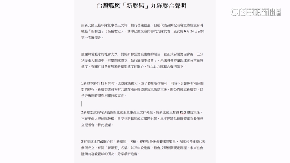 台灣職籃將有「新聯盟」　新賽季九隊11月開打