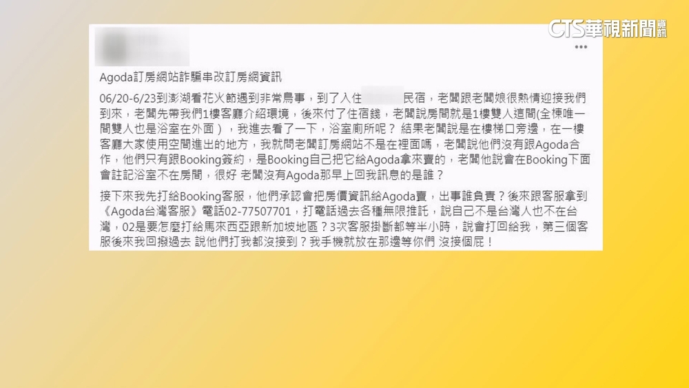 Agoda訂房圖文不符　民眾驚：衛浴竟在公共區