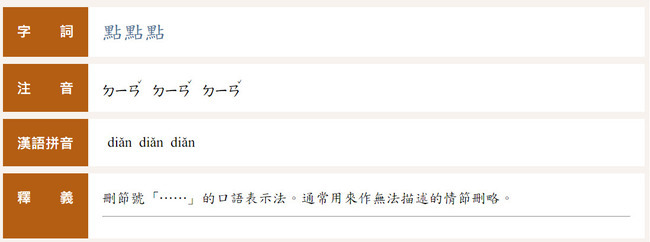 (圖/翻攝自「教育部重編國語辭典修訂本」網站)