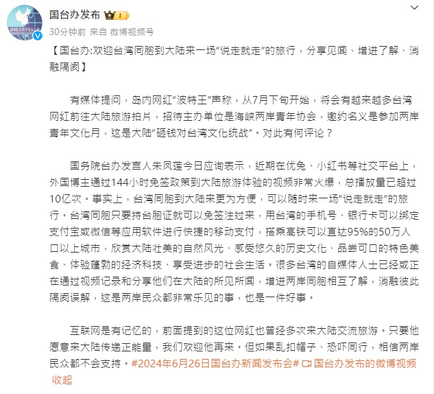 圖片翻攝自 國台辦微博