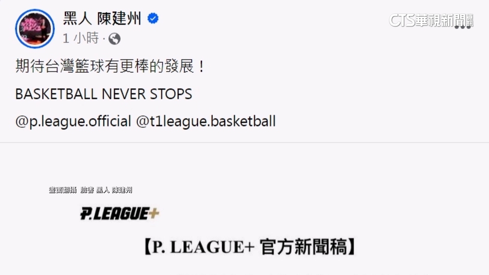 職籃新世代來臨？　PLG與T1共11隊合併新聯盟