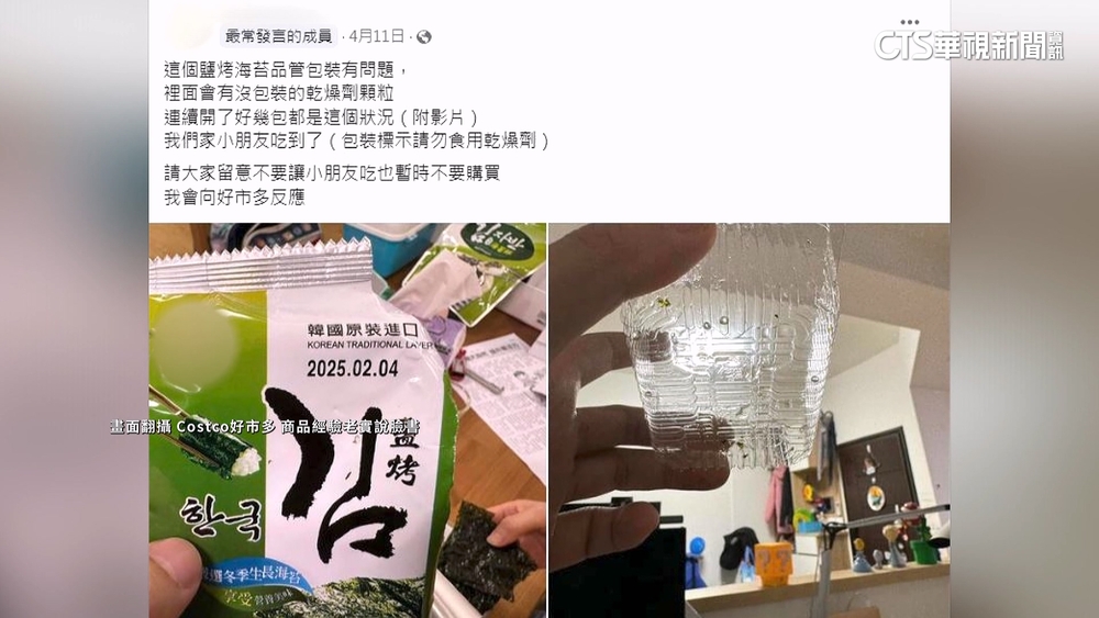 美式賣場又出包？　韓式海苔「乾燥劑顆粒」散盒底