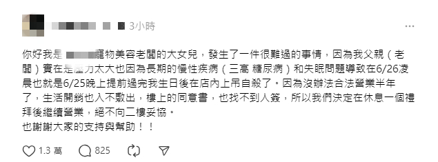 寵物店老闆的大女兒(養女)發文表示，本月25日晚上父親提前過完她的生日後，就在店內輕生。圖／翻攝自Threads