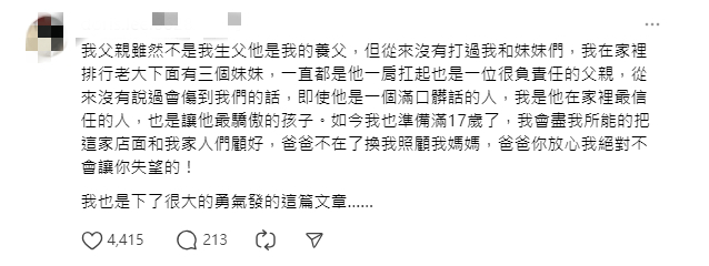 寵物店老闆的大女兒(養女)向父親喊話，絕對不會讓他失望。圖／翻攝自Threads