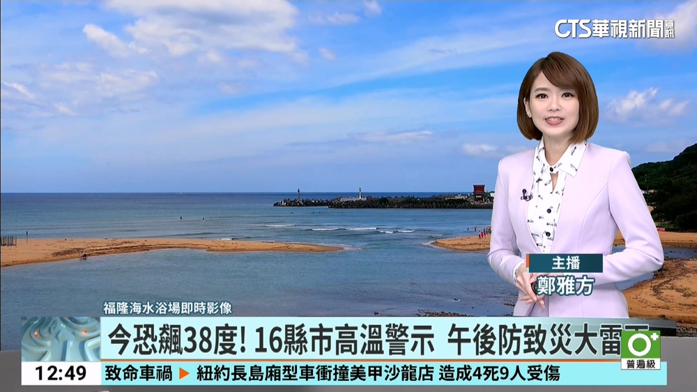 今恐飆38度！16縣市高溫警示 　午後防致災大雷雨