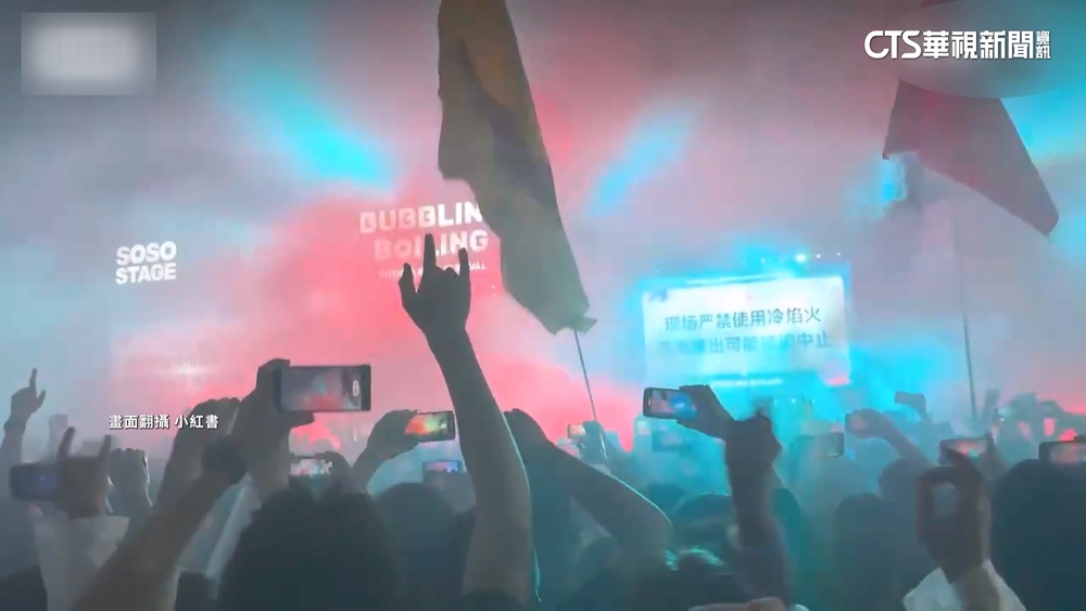 「草東沒有派對」中國開唱　台下放煙火.警搶旗幟