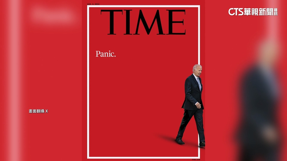拜登辯論表現引質疑 時代雜誌封面標「恐慌」